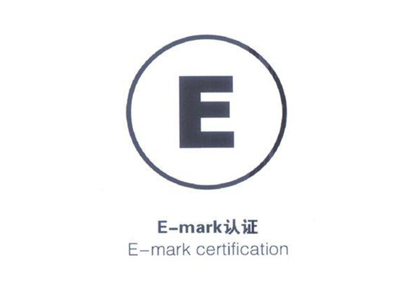 E-Mark認(rèn)證